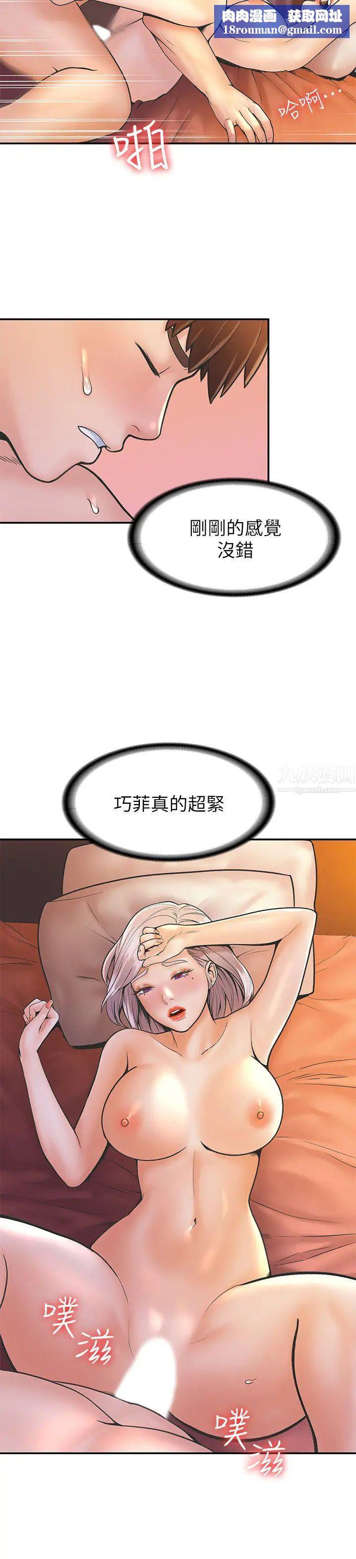 大学棒棒堂第25话-巧菲献出第一次的理由