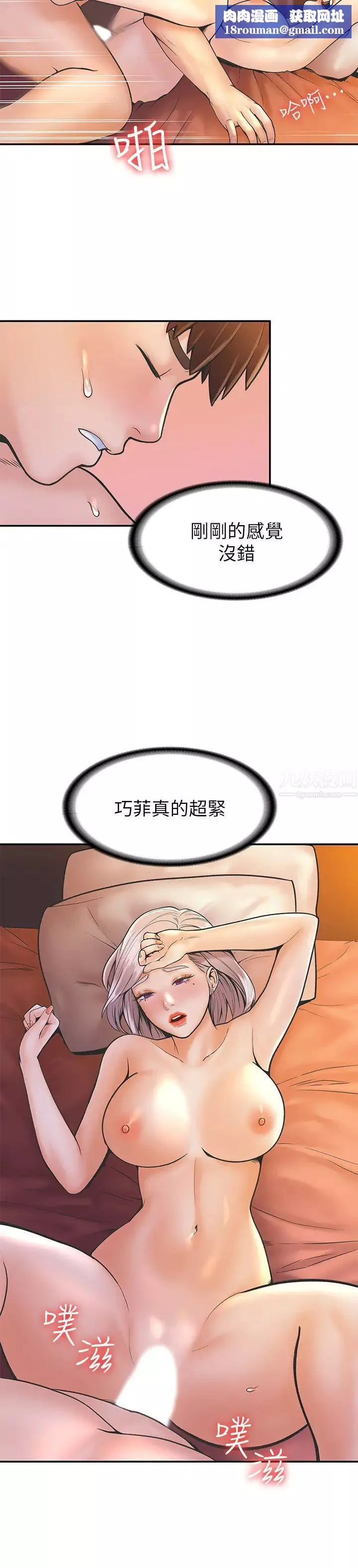 大学棒棒堂-第25话-巧菲献出第一次的理由 - 图片 15