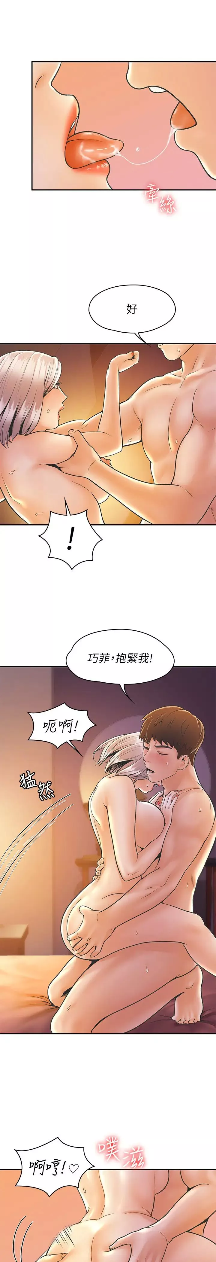 大學棒棒堂第25話-巧菲獻出第一次的理由