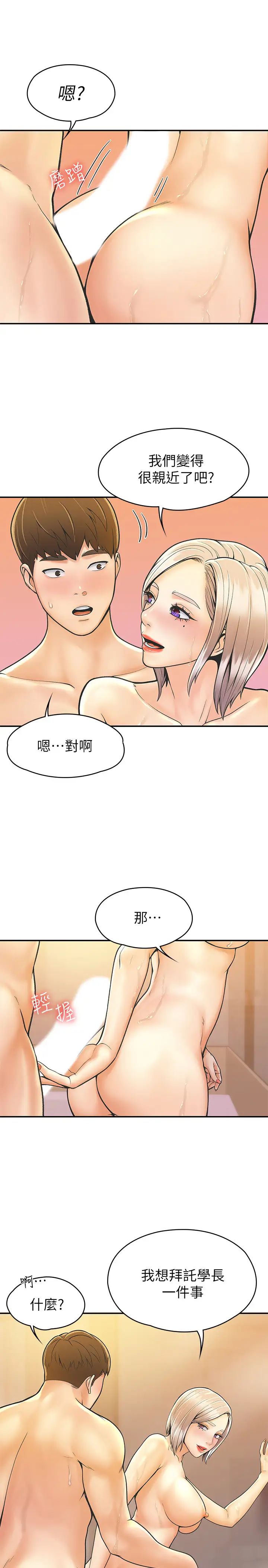 大学棒棒堂第26话-帮学长彻底洗香香