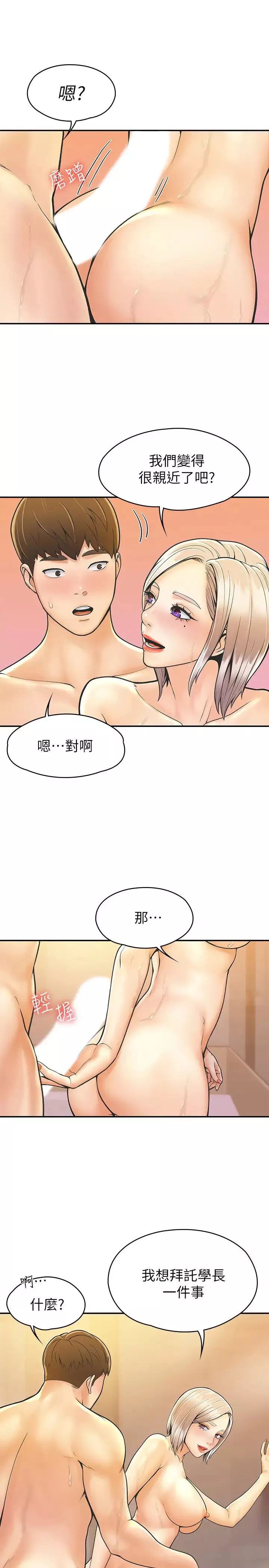 大學棒棒堂第26話-幫學長徹底洗香香