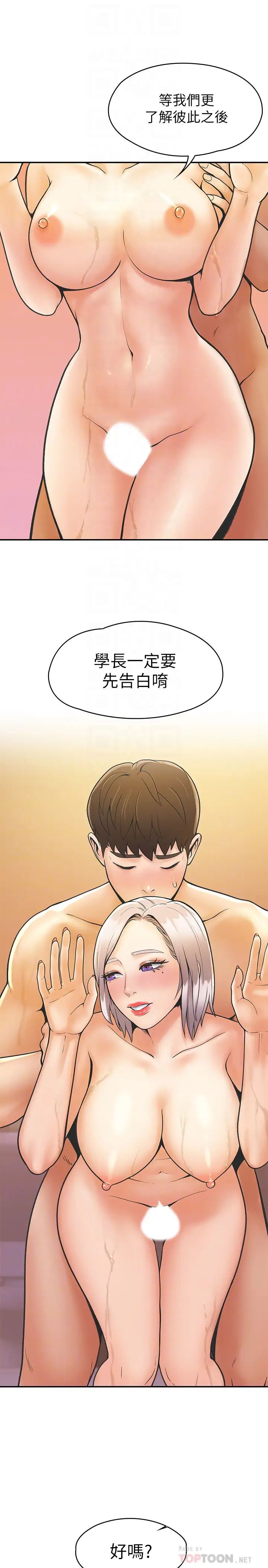 大学棒棒堂第26话-帮学长彻底洗香香