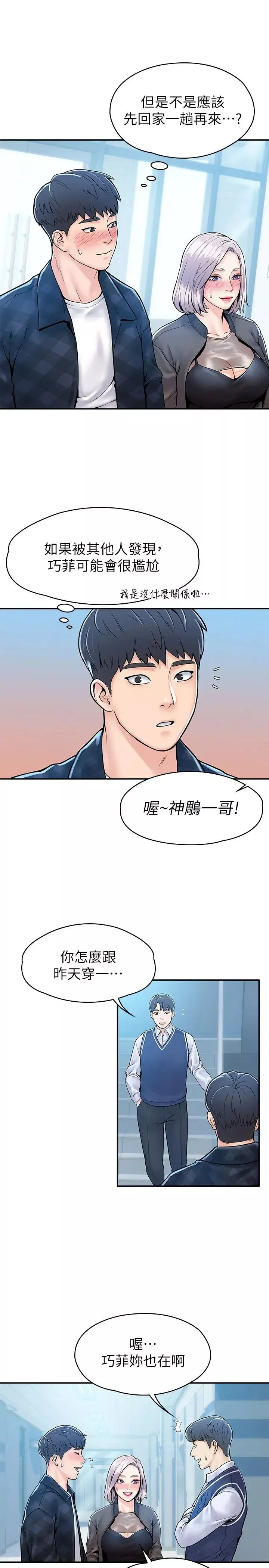 大學棒棒堂第26話-幫學長徹底洗香香