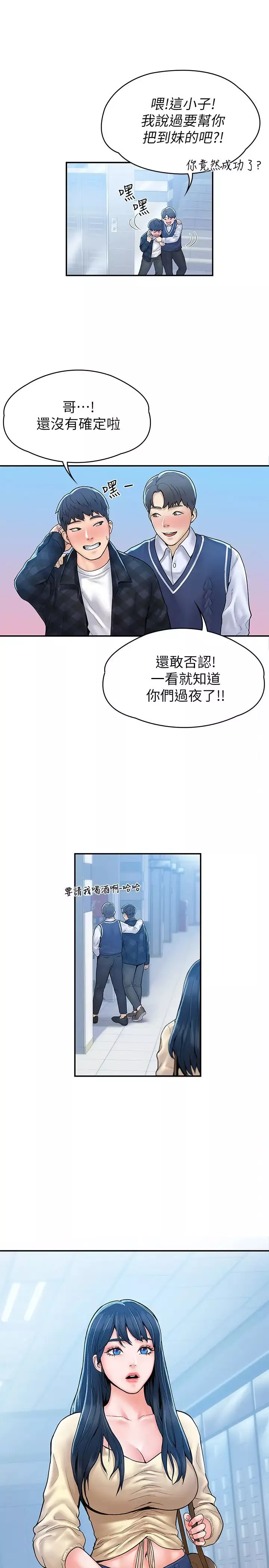 大學棒棒堂第26話-幫學長徹底洗香香