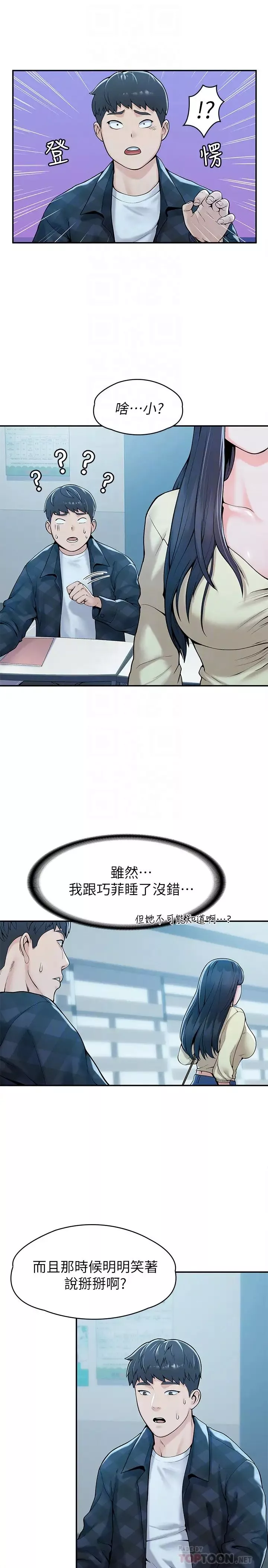 大学棒棒堂-第27话-化身为爱神邱比特的教授 - 图片 10