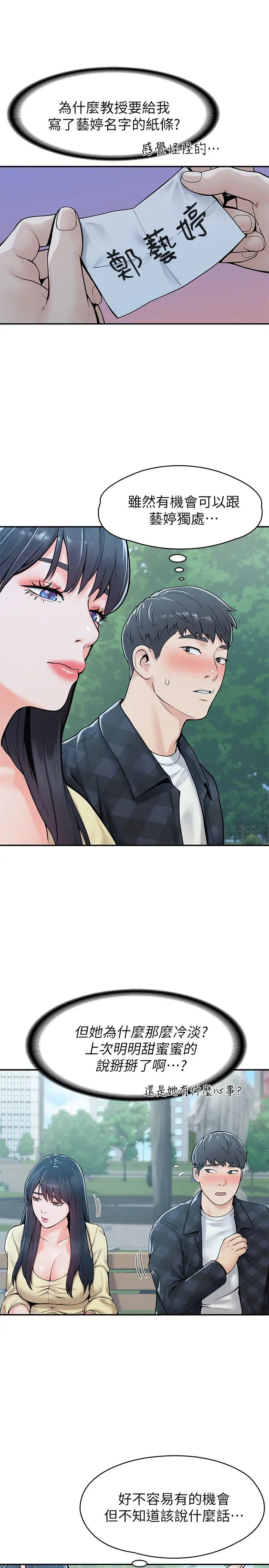 大学棒棒堂第27话-化身为爱神邱比特的教授