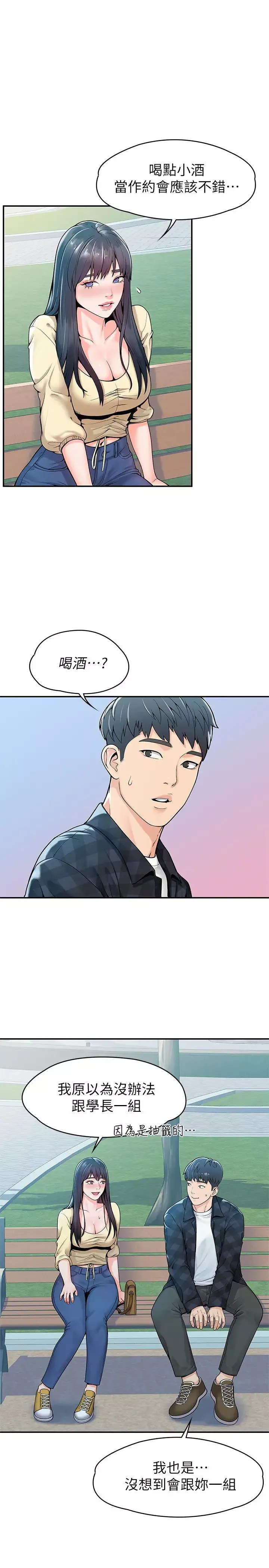 大學棒棒堂第28話-在床上做約會作業收尾!