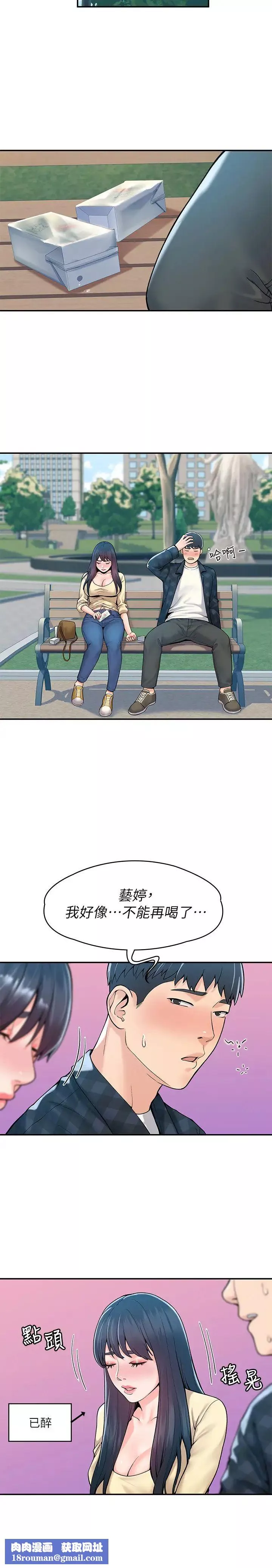大學棒棒堂第28話-在床上做約會作業收尾!