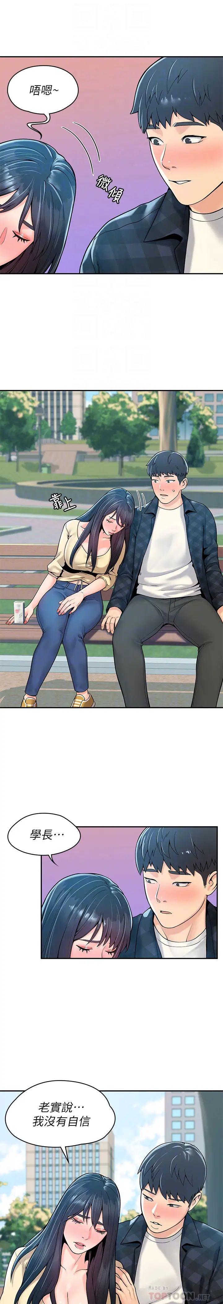 大學棒棒堂第28話-在床上做約會作業收尾!