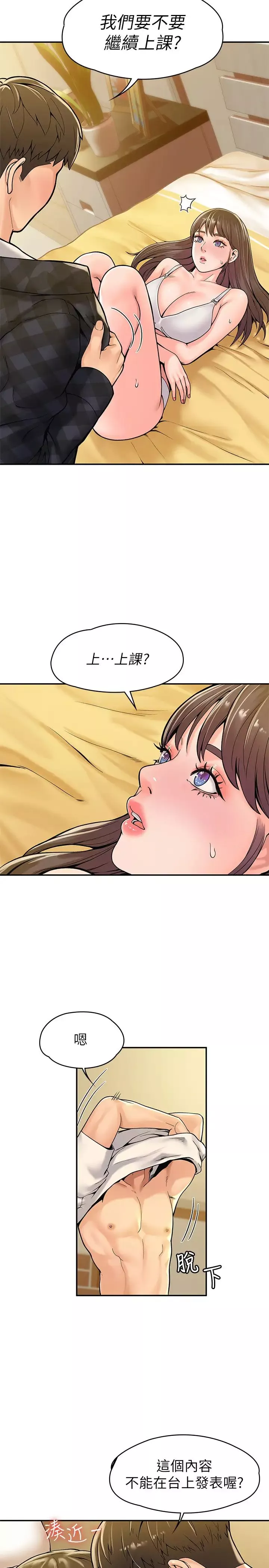 大學棒棒堂第29話-要不要繼續上課?