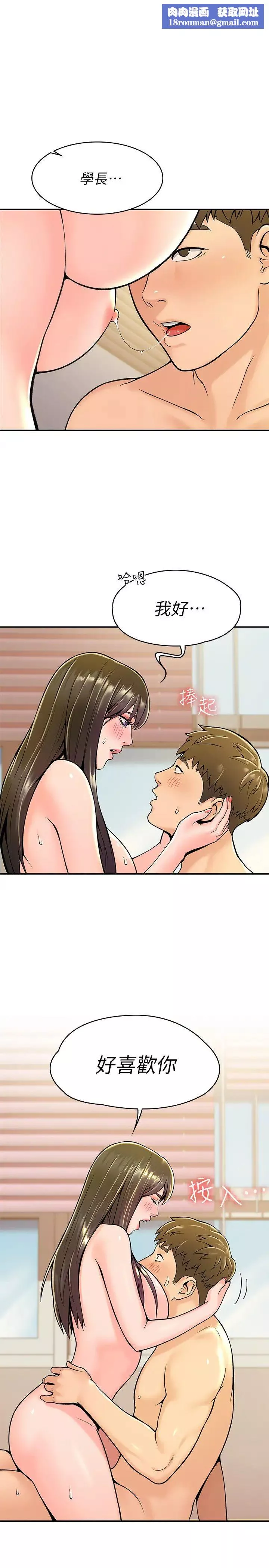 大学棒棒堂-第30话-与美女教授共处一室‥ - 图片 1