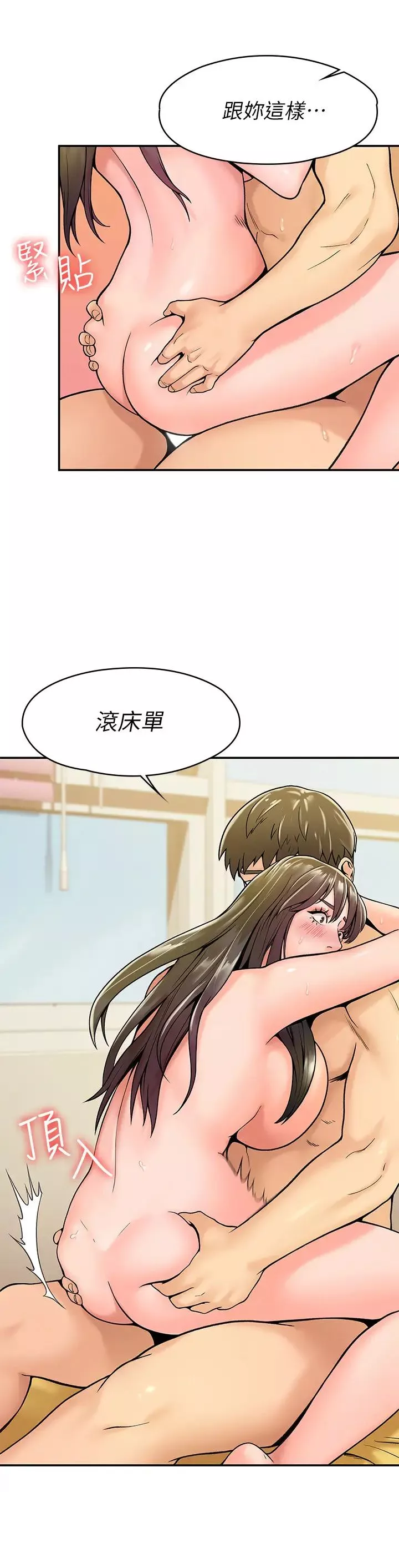 大學棒棒堂第30話-與美女教授共處一室‥