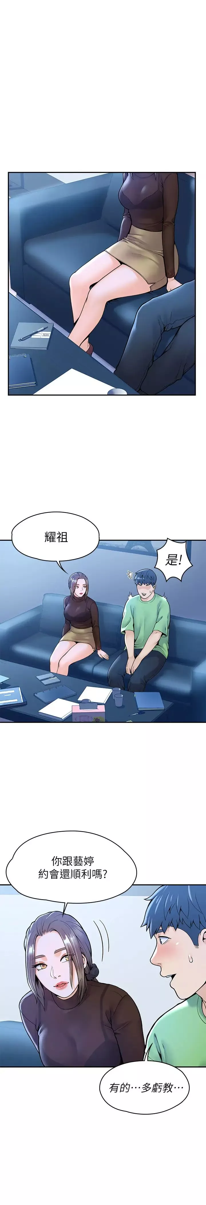 大學棒棒堂第31話-巧菲大膽宣示主權