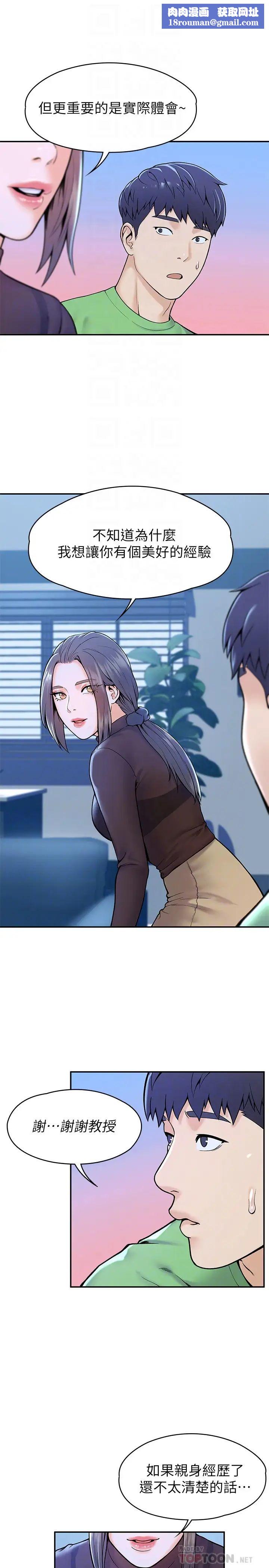 大学棒棒堂第31话-巧菲大胆宣示主权