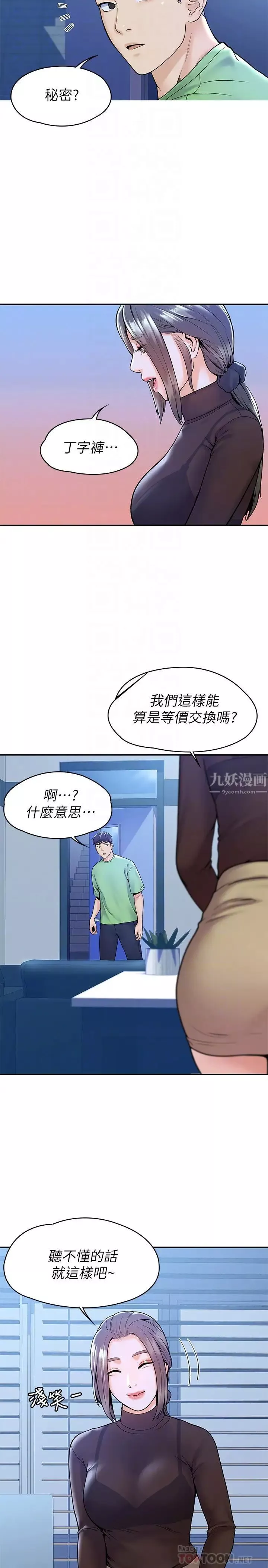 大學棒棒堂第31話-巧菲大膽宣示主權