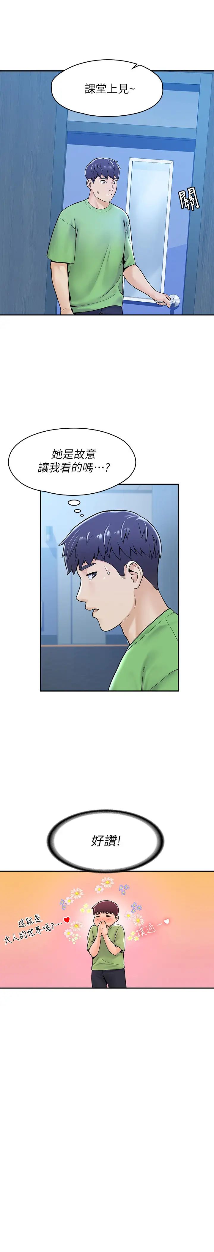 大学棒棒堂第31话-巧菲大胆宣示主权