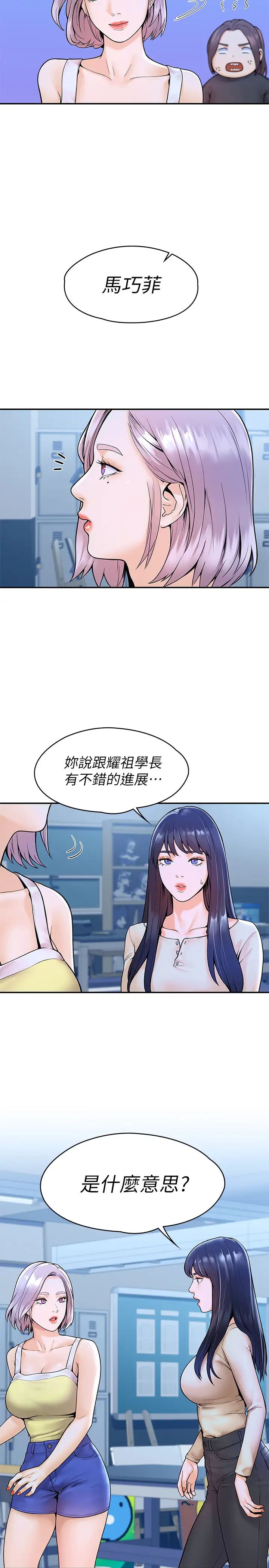 大学棒棒堂第31话-巧菲大胆宣示主权