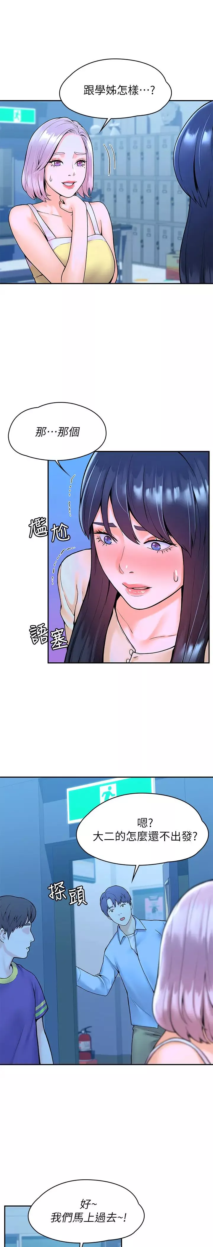 大學棒棒堂第32話-解救耀祖的俠女