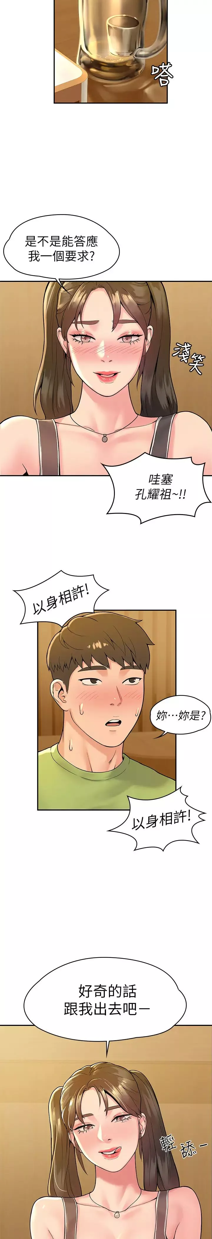 大學棒棒堂第32話-解救耀祖的俠女