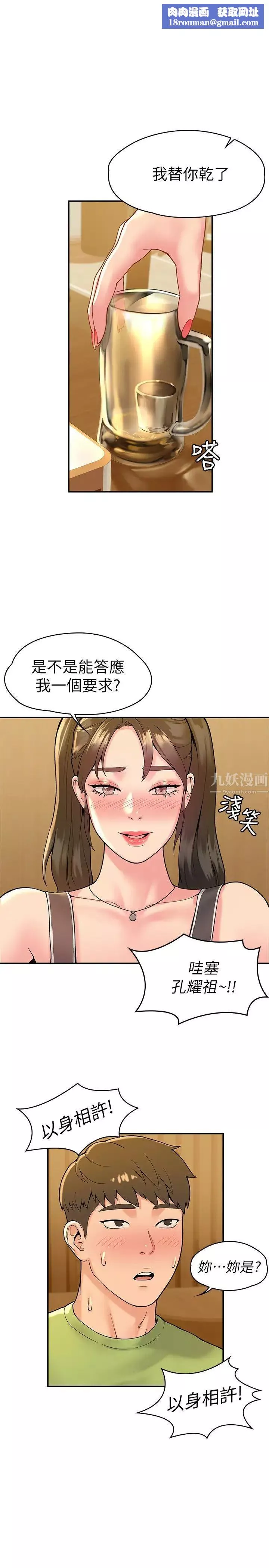 大學棒棒堂第33話-娜恩按捺不住的好奇心