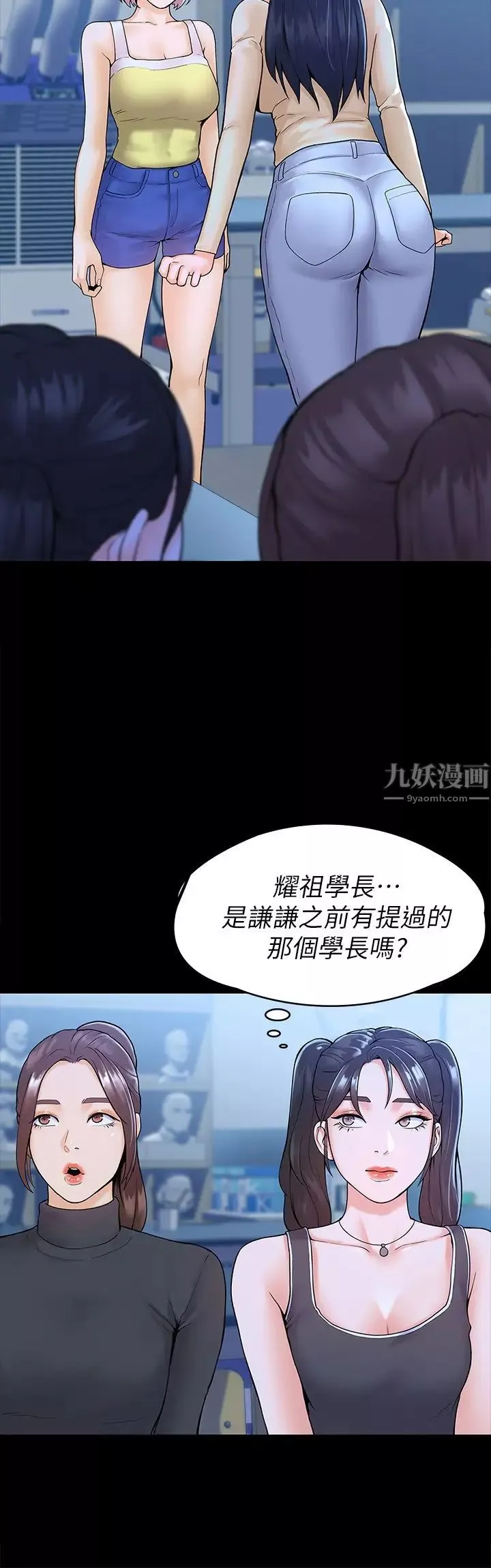 大學棒棒堂第33話-娜恩按捺不住的好奇心