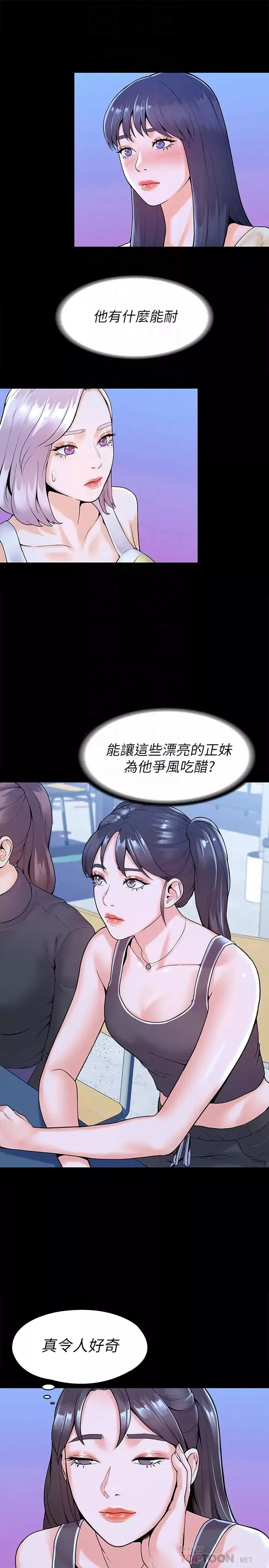 大學棒棒堂第33話-娜恩按捺不住的好奇心