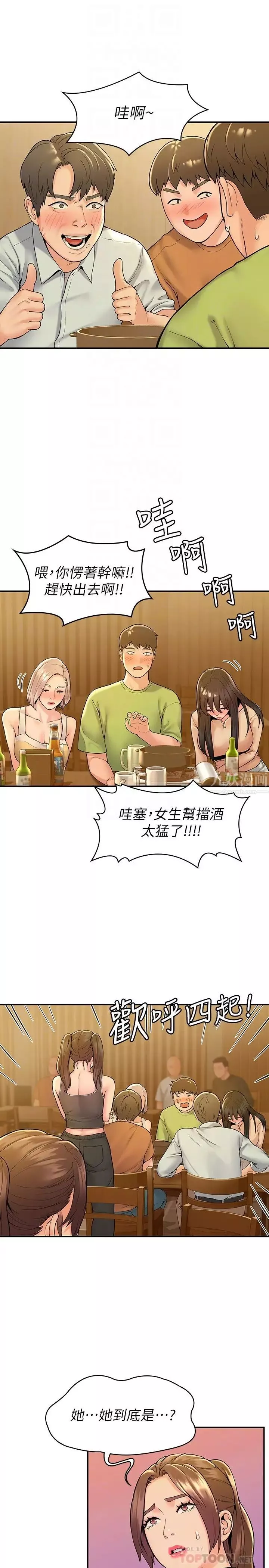 大學棒棒堂第33話-娜恩按捺不住的好奇心