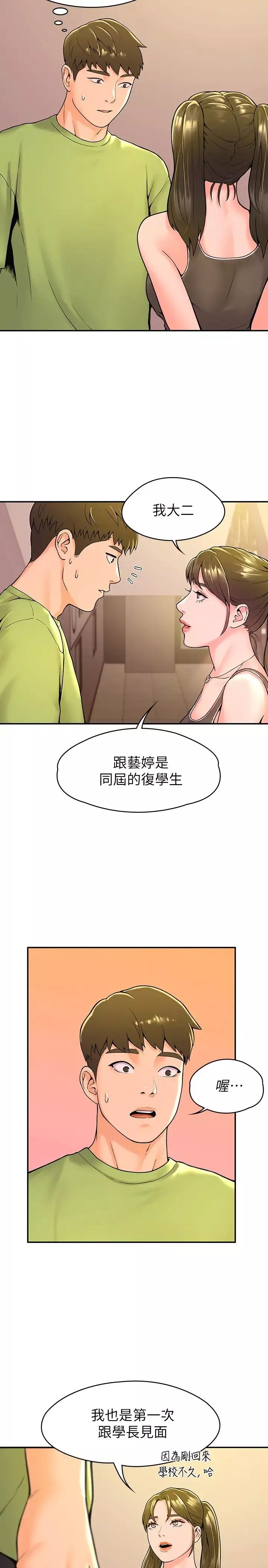 大学棒棒堂-第33话-娜恩按捺不住的好奇心 - 图片 11