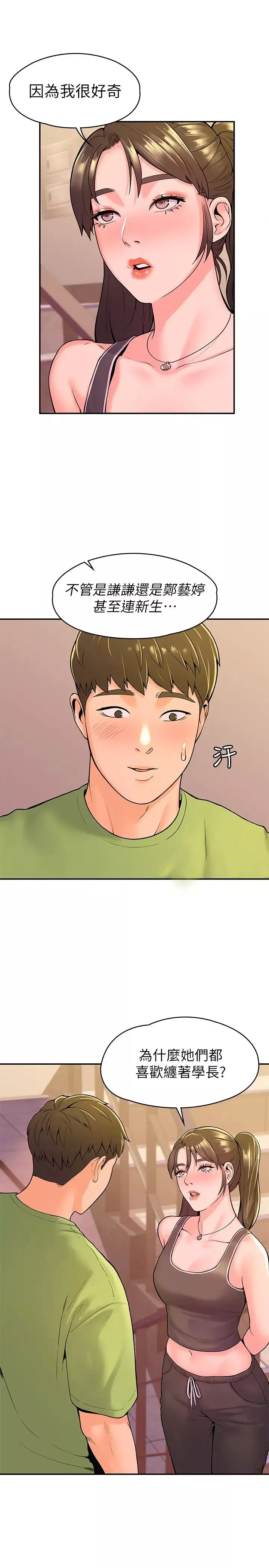 大學棒棒堂第33話-娜恩按捺不住的好奇心