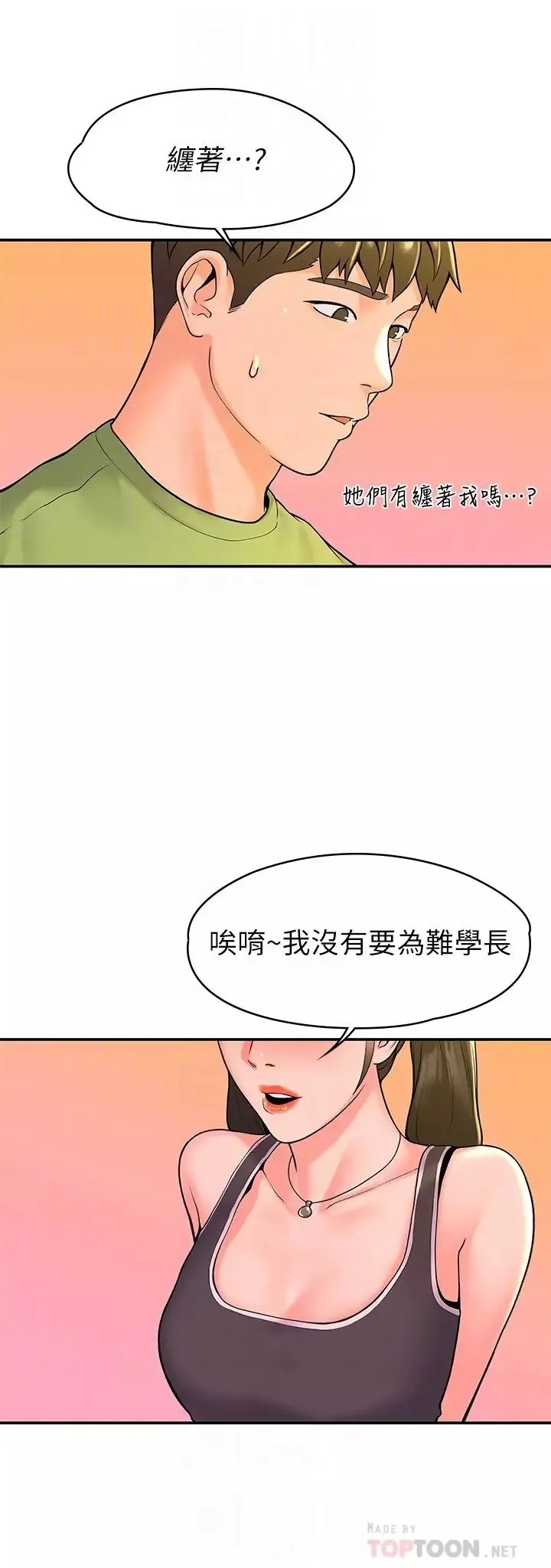 大学棒棒堂-第33话-娜恩按捺不住的好奇心 - 图片 18