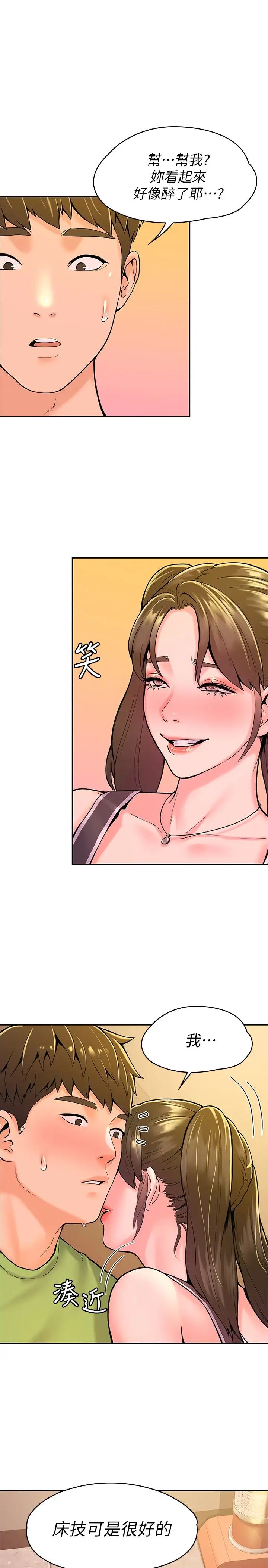 大学棒棒堂第33话-娜恩按捺不住的好奇心