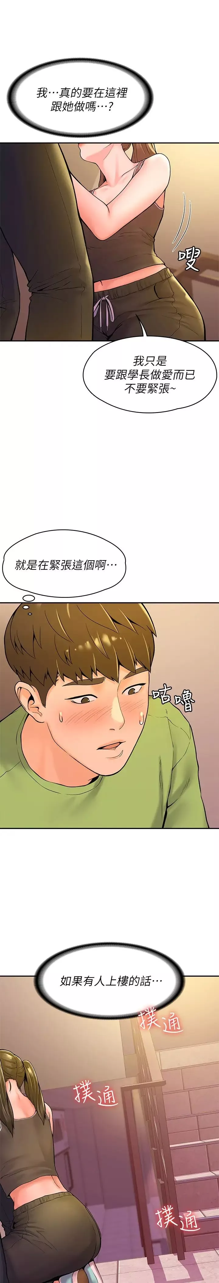 大学棒棒堂-第33话-娜恩按捺不住的好奇心 - 图片 24