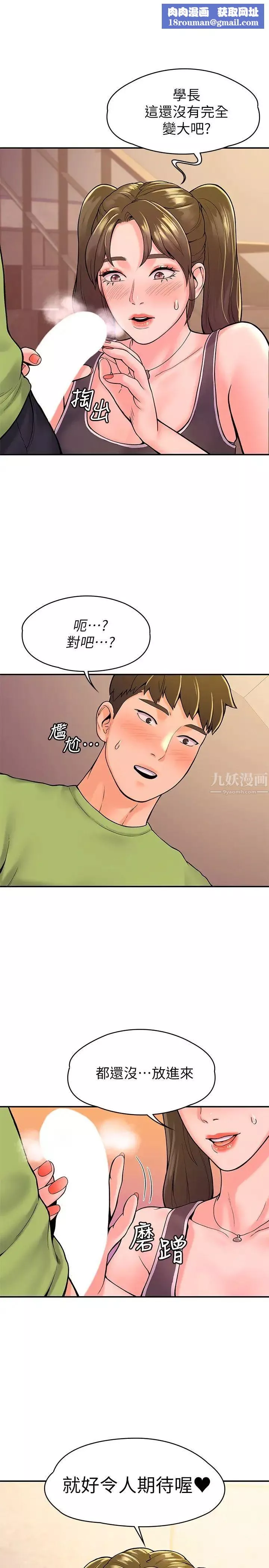 大学棒棒堂-第34话-学长我要紧紧吸住你 - 图片 1