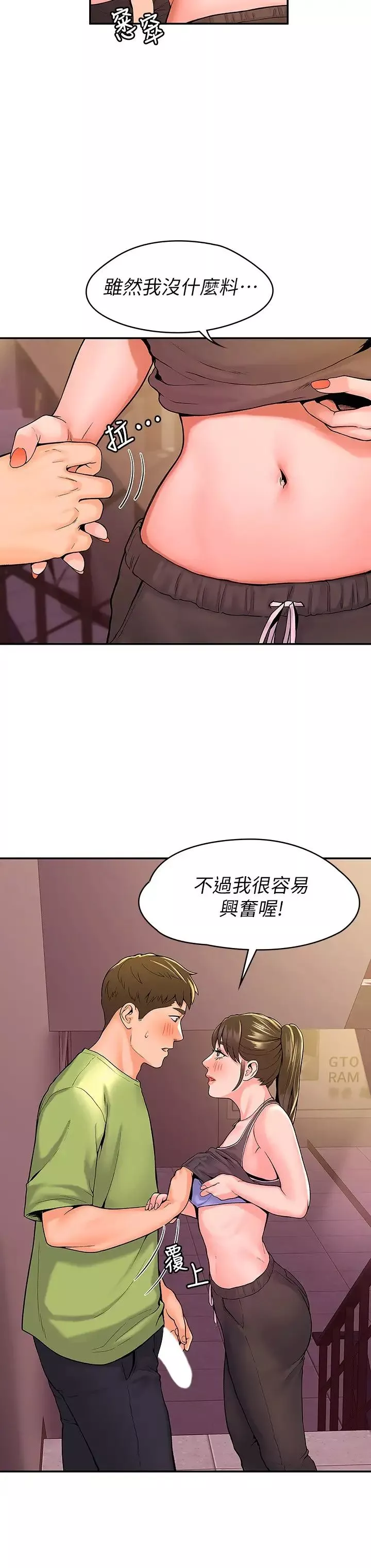 大学棒棒堂-第34话-学长我要紧紧吸住你 - 图片 5
