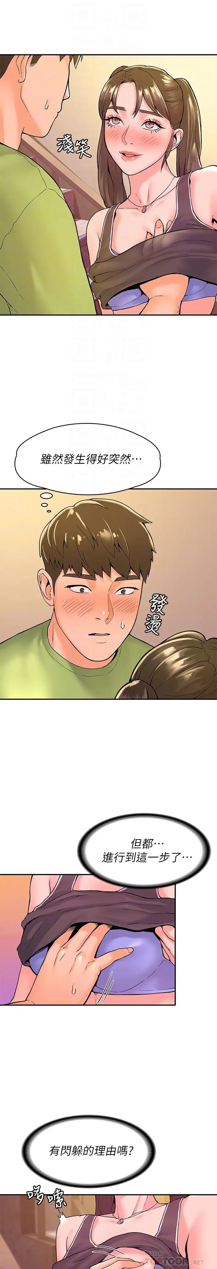 大学棒棒堂第34话-学长我要紧紧吸住你