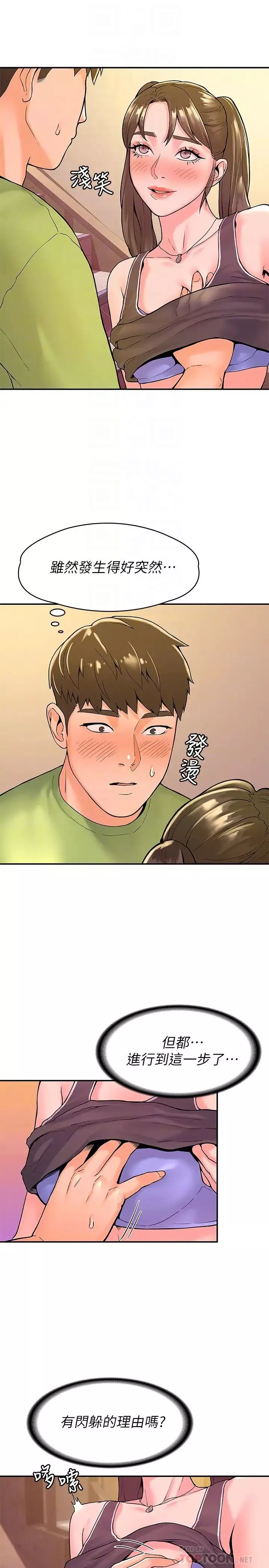 大學棒棒堂第34話-學長我要緊緊吸住你