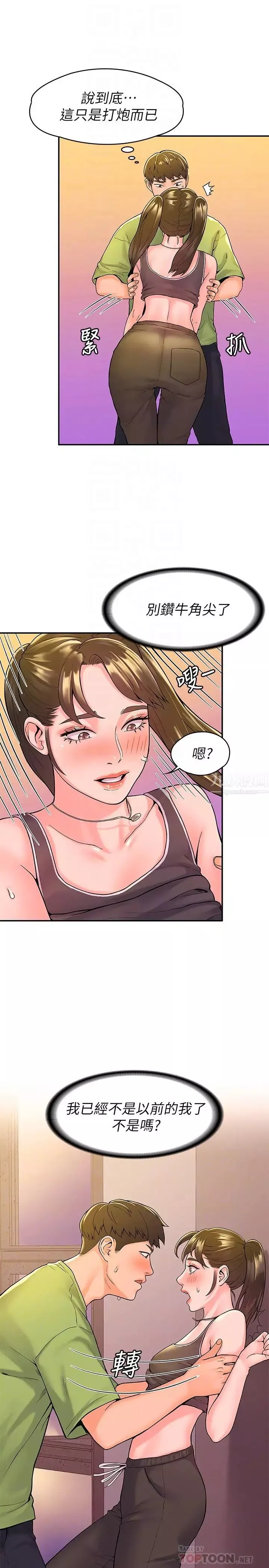 大學棒棒堂第34話-學長我要緊緊吸住你