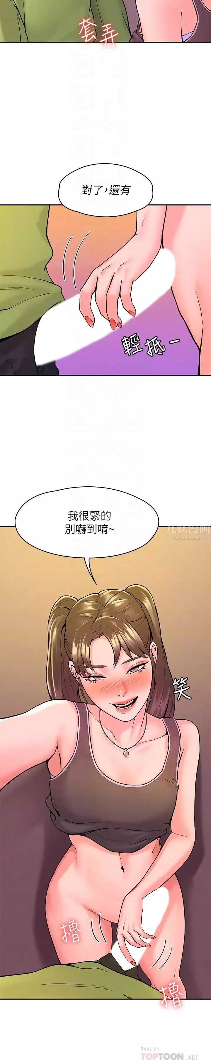 大学棒棒堂-第34话-学长我要紧紧吸住你 - 图片 12