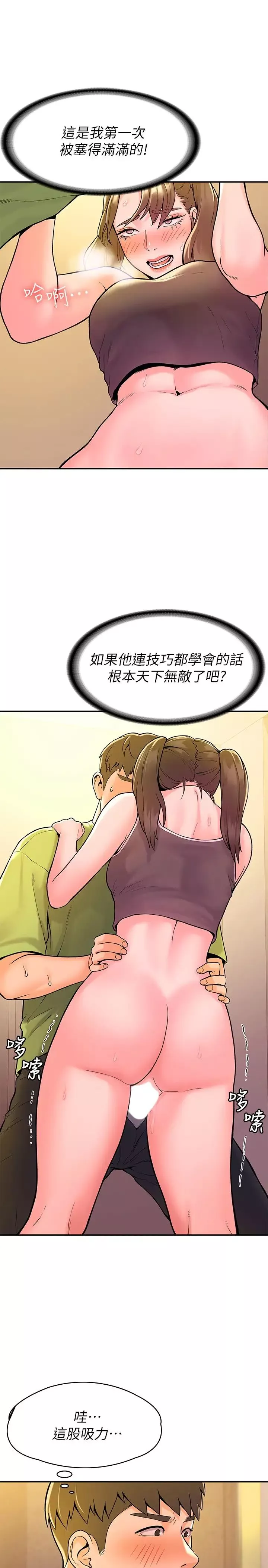 大學棒棒堂第34話-學長我要緊緊吸住你
