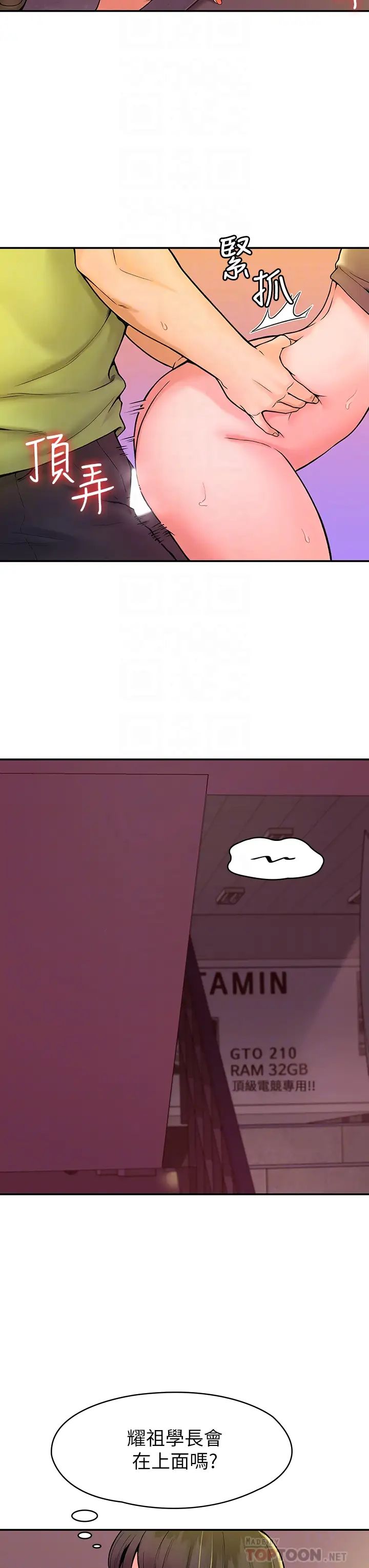 大學棒棒堂第35話-產生誤會的兩人…