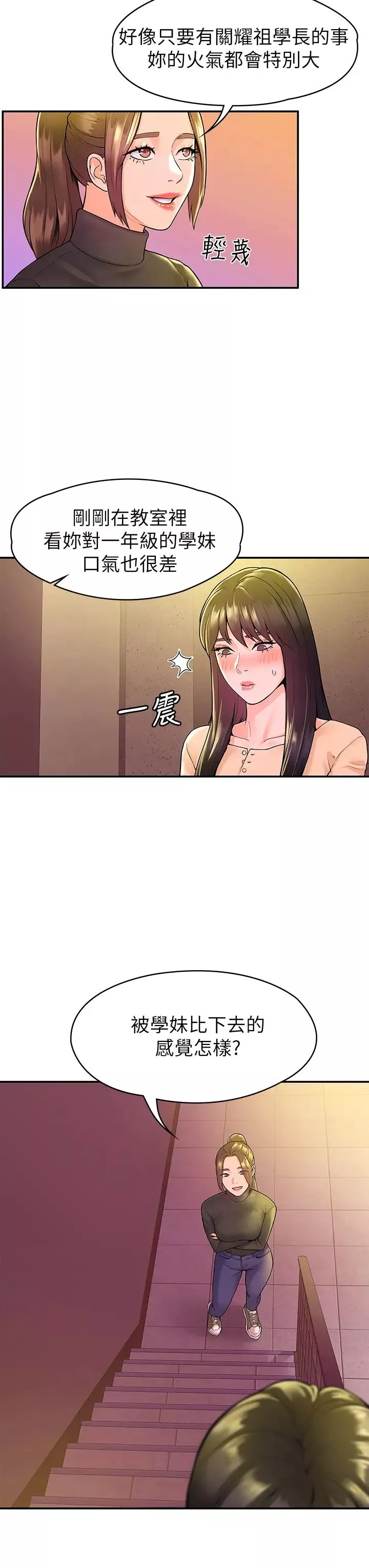 大學棒棒堂第35話-產生誤會的兩人…