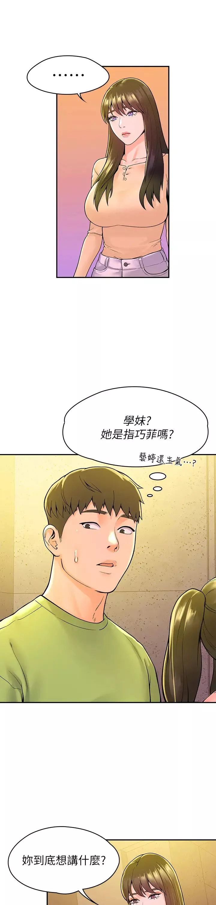 大學棒棒堂第35話-產生誤會的兩人…