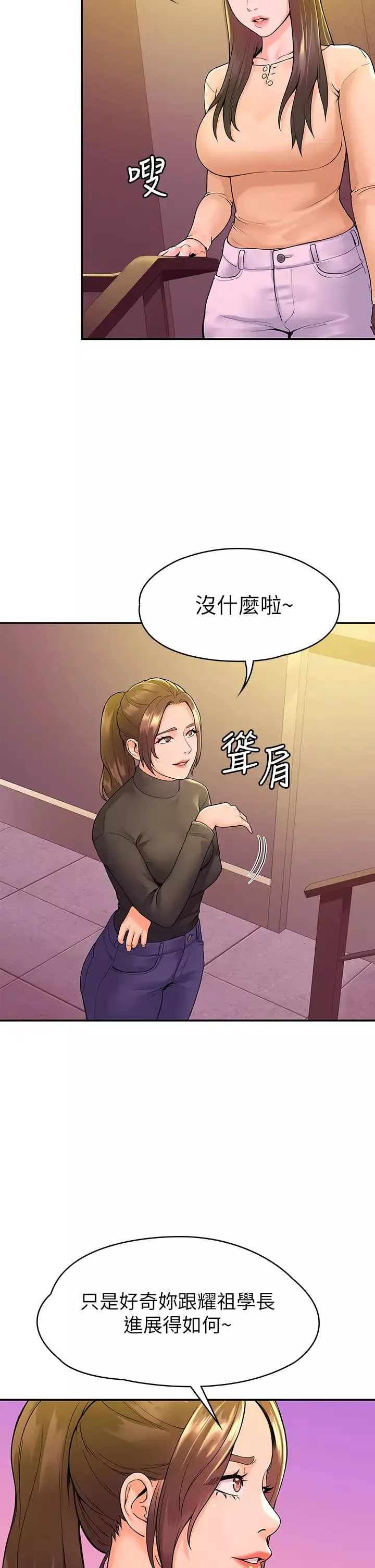 大學棒棒堂第35話-產生誤會的兩人…