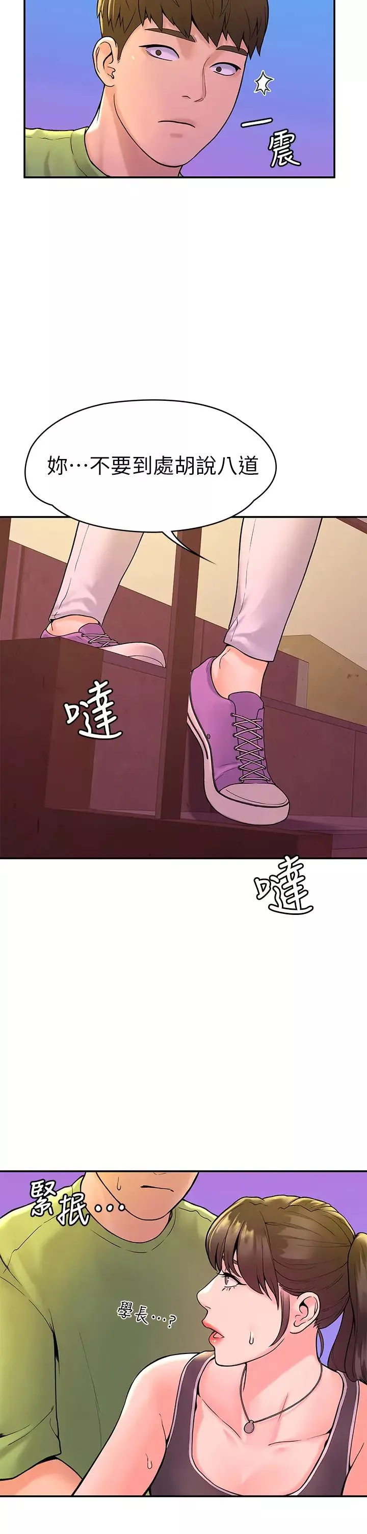 大學棒棒堂第35話-產生誤會的兩人…