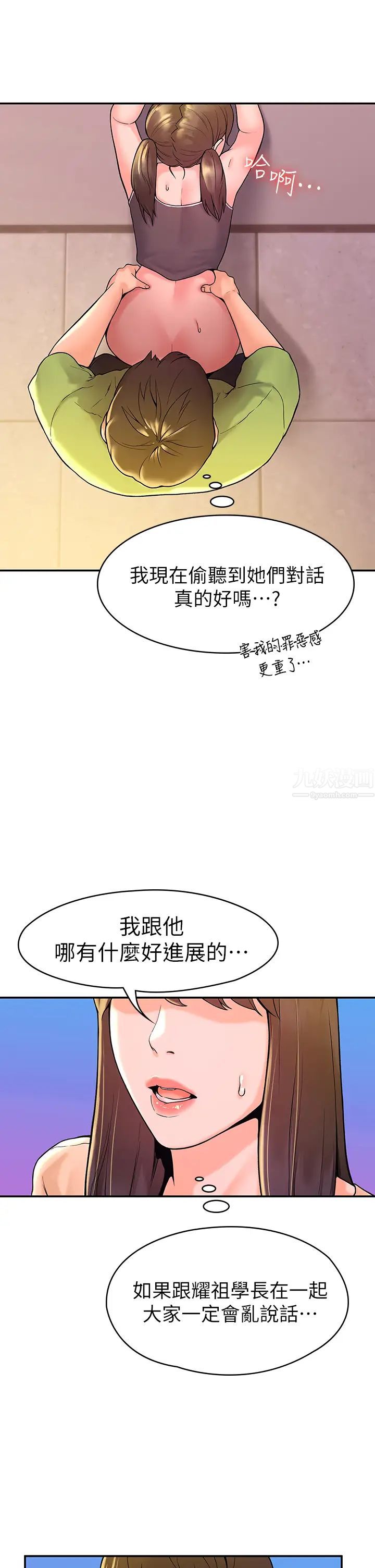 大学棒棒堂第35话-产生误会的两人…