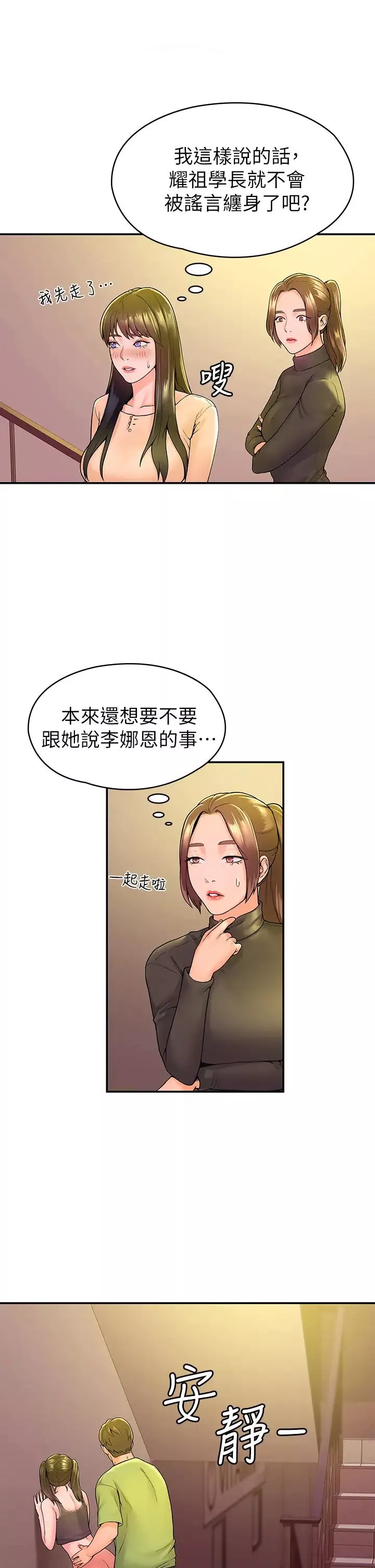 大學棒棒堂第35話-產生誤會的兩人…