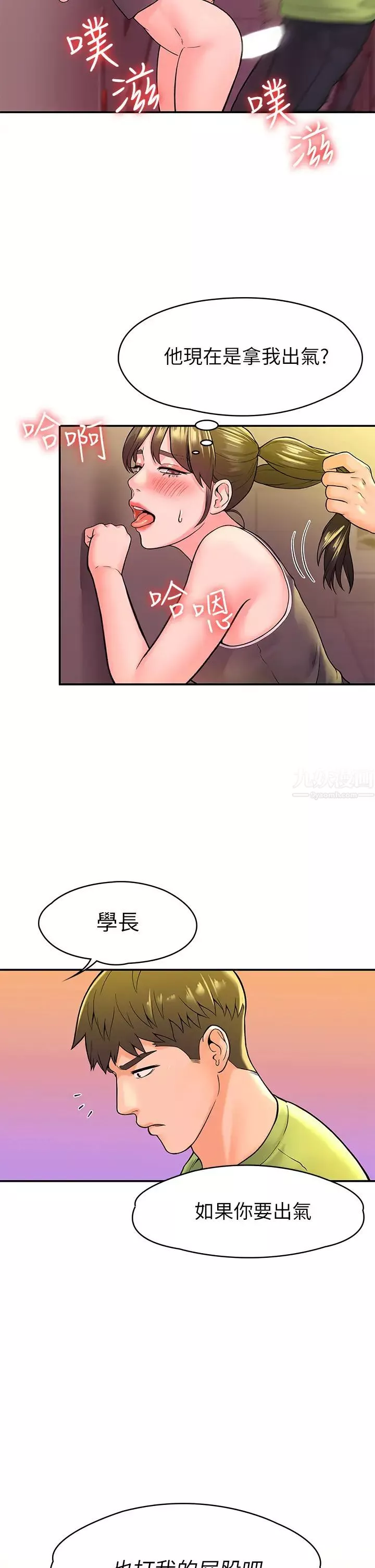 大學棒棒堂第35話-產生誤會的兩人…