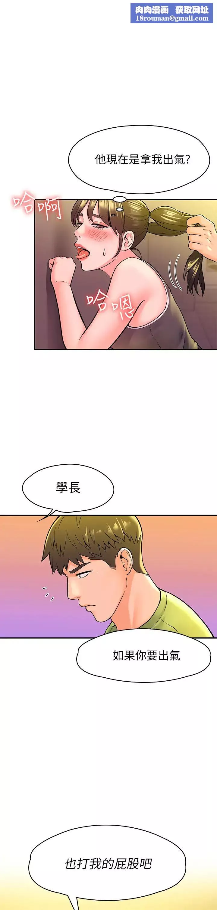 大學棒棒堂第36話-耀祖的苦惱