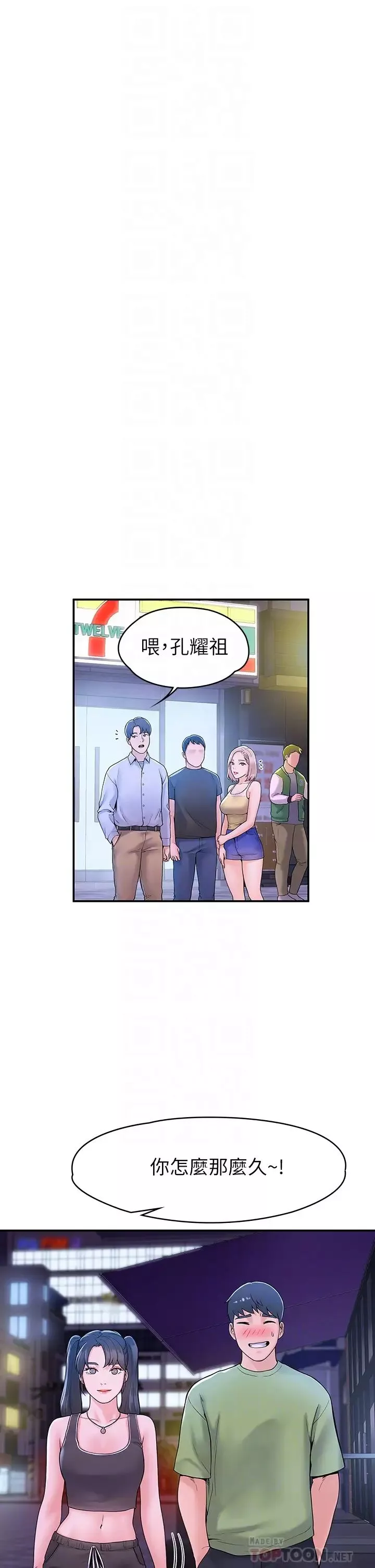 大學棒棒堂第36話-耀祖的苦惱