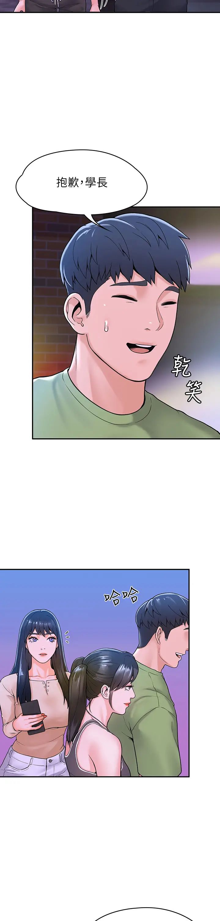 大学棒棒堂第36话-耀祖的苦恼